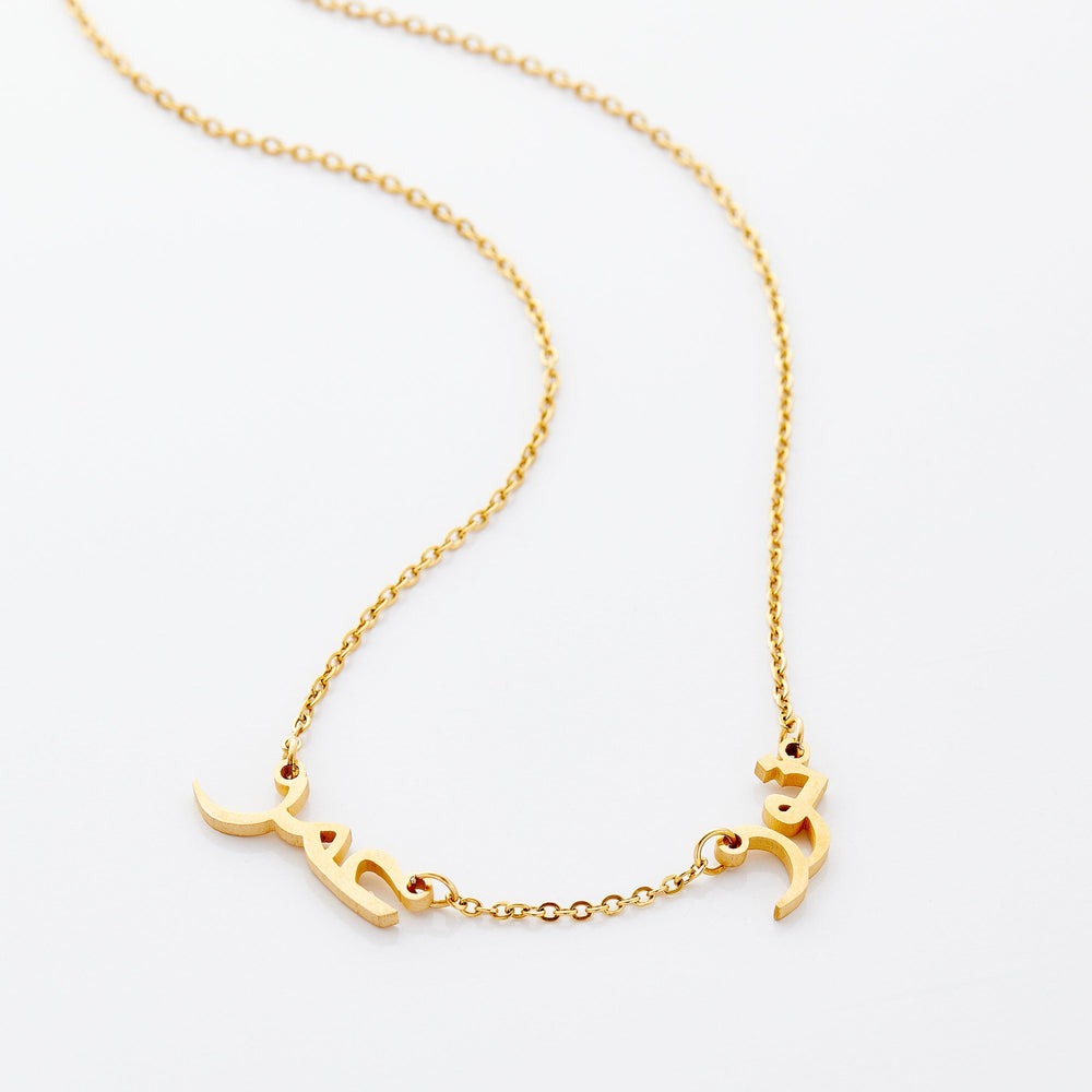 Gepersonaliseerde Duo Voornaam Ketting