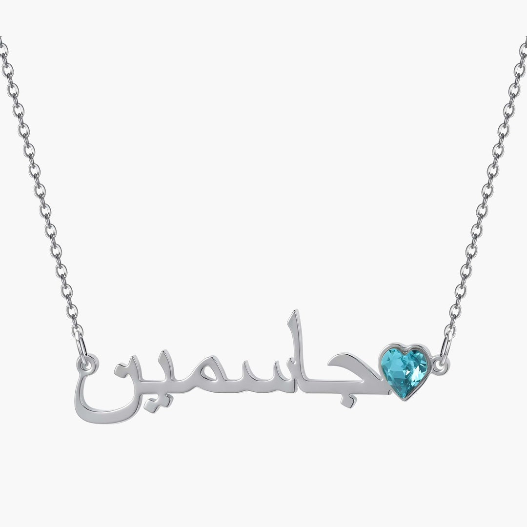 GEPERSONALISEERDE ARABISCHE GEBOORTESTEEN KETTING