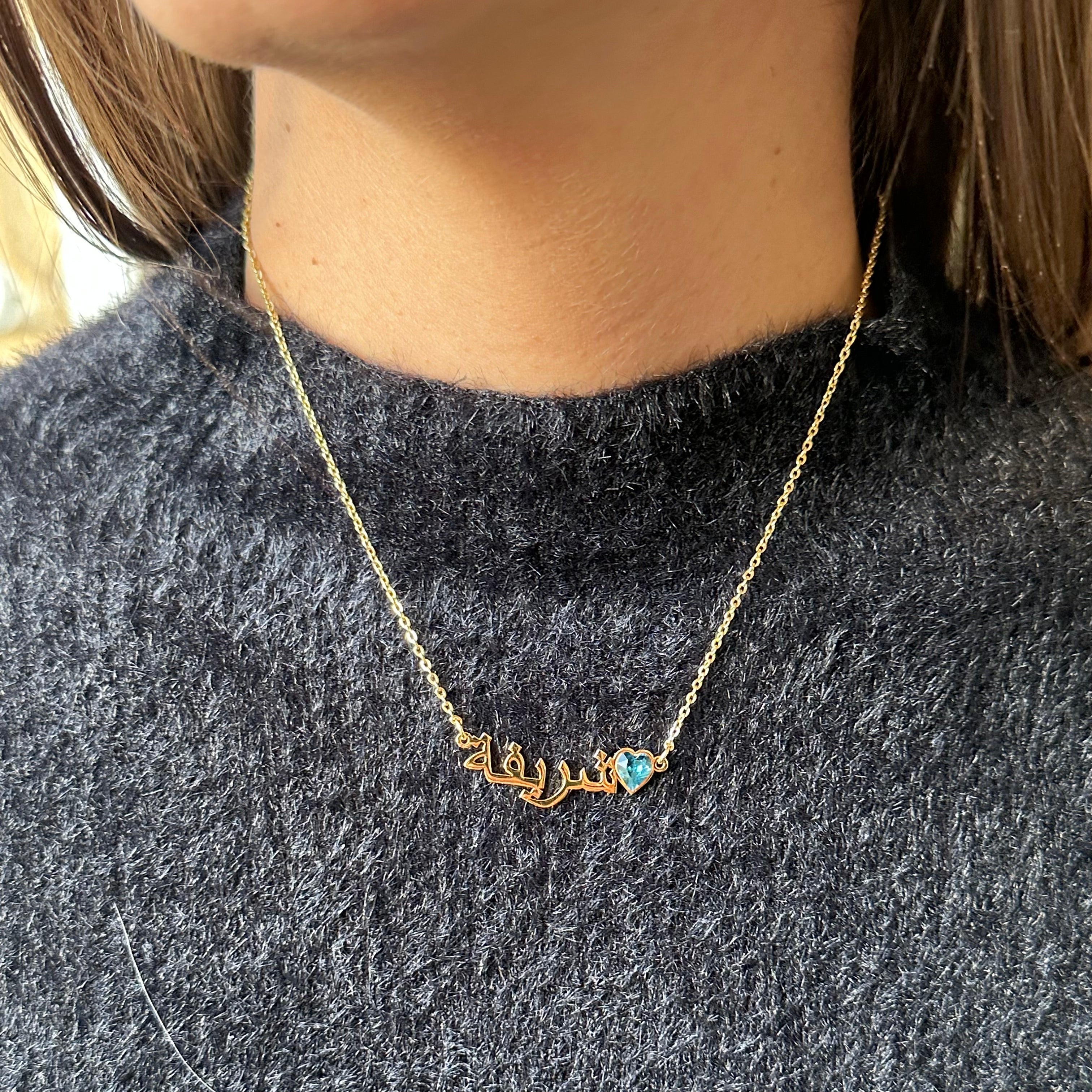 GEPERSONALISEERDE ARABISCHE GEBOORTESTEEN KETTING